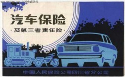 四川车险12月7（车辆保险新规定2020年9月19日四川）