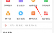 人保车险手机赔付（人保车险理赔app）