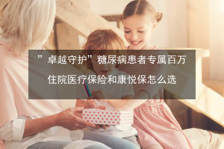 糖尿病还用交保费嘛（糖尿病买保险必须如实告知吗）-图1