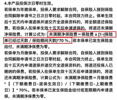 净保费是指保费中用于（净保费是指保费中用于什么费用）-图3