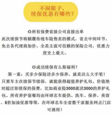 车险续保买哪些项目（车险续保提前多久交最好）-图1