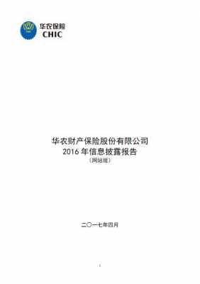 保险公司披露保费（保险公司披露报告的时间是在每年）-图1