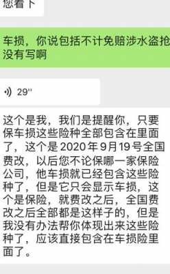 车险的信息（车险信息错了能赔付吗）-图3