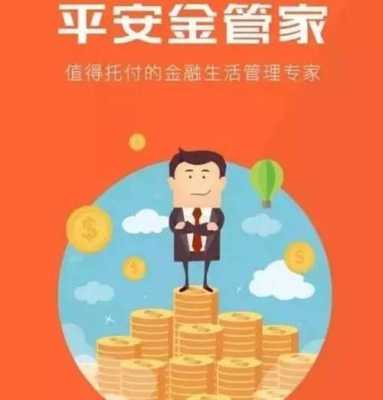 平安金管家交保费步筹（平安金管家上交保费多久生效）-图1