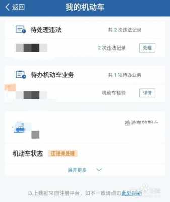 汽车违章会影响保费吗（汽车违章处理app）-图3