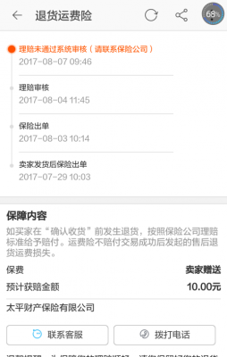 人保运费险拒赔（运费险拒赔能打12315投诉吗）-图3
