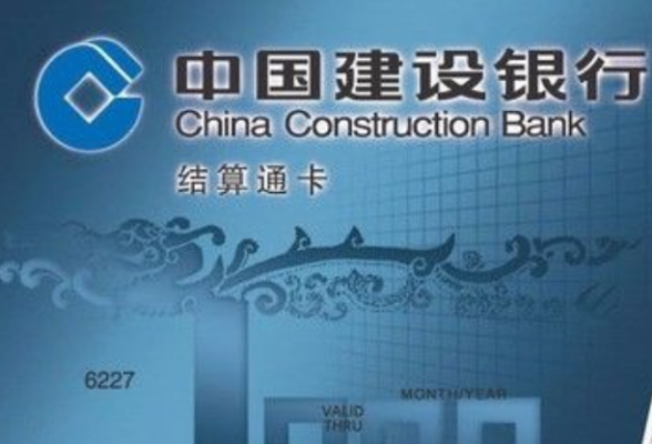 建行结算通卡扣保费（建行结算通卡收费吗）-图1