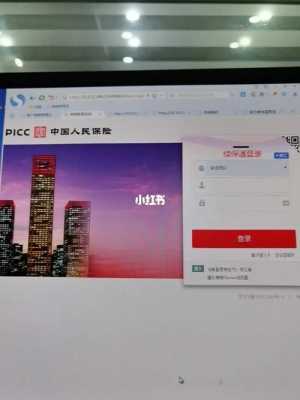 中国人保车险登陆密码（中国人保车险登陆密码忘了）-图2