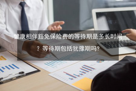 续交保费有没有犹豫期（保险续期缴费有犹豫期吗）-图3