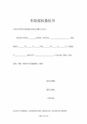 车险出险打款（车险出险打款授权书怎么写）-图1