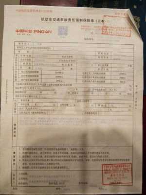 平安车险保单查验（中国平安保险车辆查保单）-图3