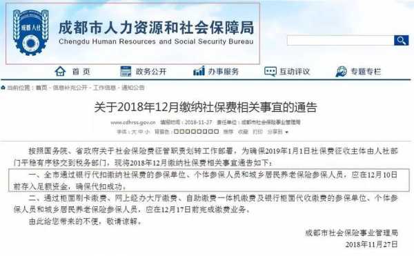 社保局多扣社保费（社保局扣社保费10月2日扣费是扣的九月份吗）-图2