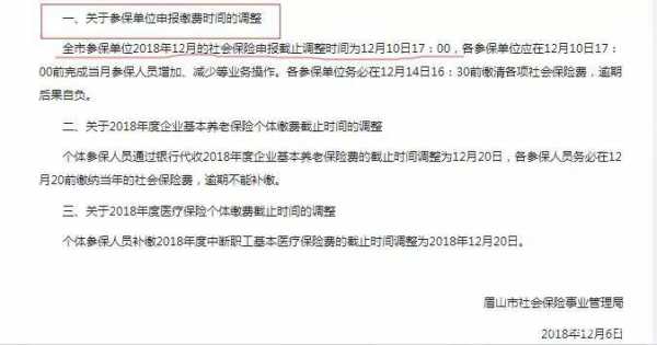 社保局多扣社保费（社保局扣社保费10月2日扣费是扣的九月份吗）-图3