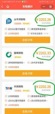 通过微信卖车险（通过微信卖车险可靠吗）-图3