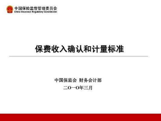 保费收入的确认时点（保费收入确认时点是生效日还是签单日）-图2