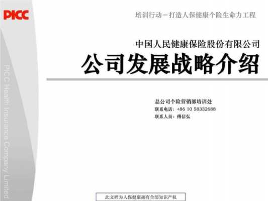 人保年度业务发展规划（人保年度业务发展规划方案）-图3