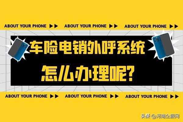 车险电销会被取缔吗（车险电销是做什么的）-图2