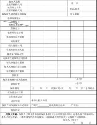 电梯安全责任保险保费（电梯安全保险范围）-图3