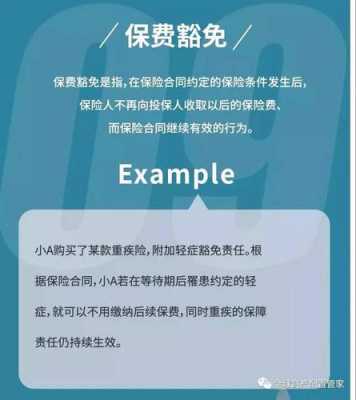 豁免保费定寿（豁免保费是否视为已交）-图3