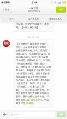 中国人保赔付几天到（中国人保车险赔付几天到账）-图3