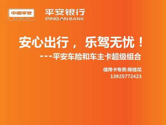 平安车险卡信用卡条件（平安车险官方网站登录入口）-图2