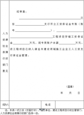 佛山市工人保证金账户批文（工资保证金专户）-图1