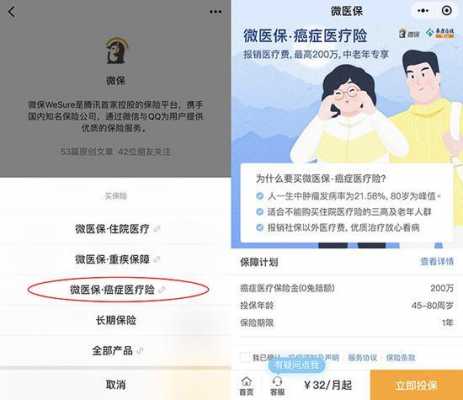 腾讯微医保保费（腾讯微医保保险）-图2