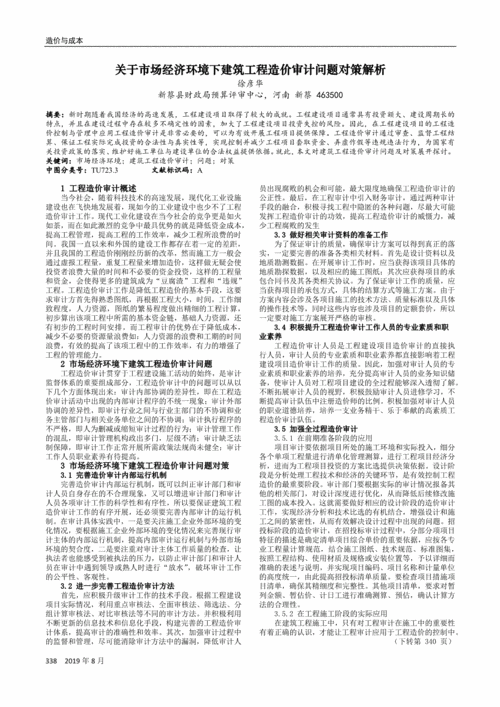 公路工程环保费用计价（公路工程环保费用审计）-图2