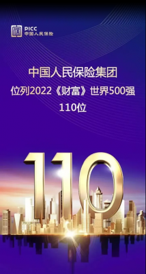 人保是500强企业吗（人保是五百强吗）-图1