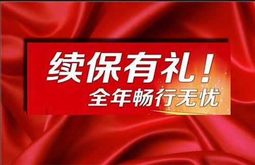 中保车险续保电话优惠（中保车险续保电话优惠多少）-图2