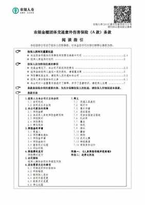 农银保险意外保费（农银保险意外保费多少）-图2