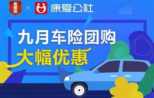 车险团购网（车险团购一般可以优惠多少）-图1