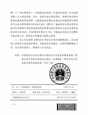 保监会处罚车险（保监会处罚车险公司吗）-图3