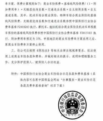 保监会处罚车险（保监会处罚车险公司吗）-图2