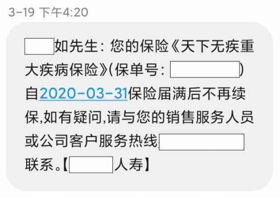 多久没交保费会停效（保险保费可以延迟多久交）-图1