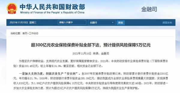 黑龙江省农业保险保费（黑龙江省农业保险保费补贴图）-图2