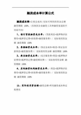 融资成本担保费（融资担保费收取标准）-图3