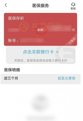 北京银行医保费用每月几号到账（北京银行医保卡每月几号到账）-图3