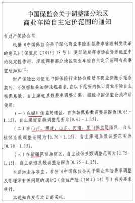 关于车险费率保监会的信息-图3