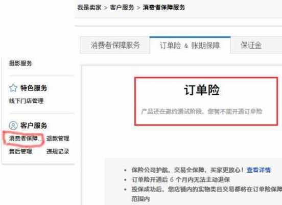 淘宝订单保费什么意思（淘宝订单险保什么）-图2