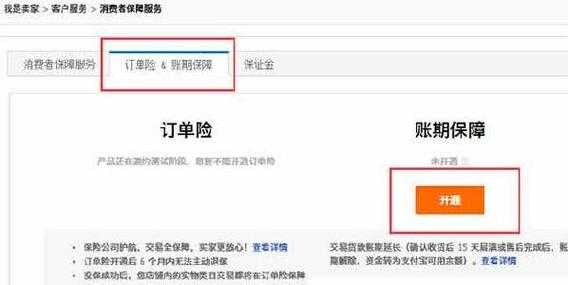 淘宝订单保费什么意思（淘宝订单险保什么）-图3