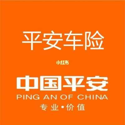 中国平安车险直销（中国平安车险直通平台）-图2