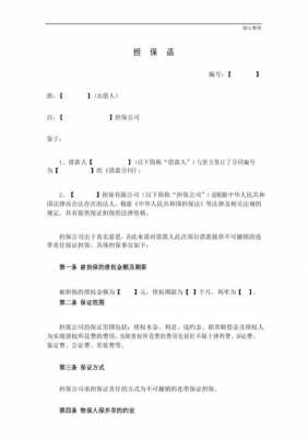 公司担保可收取担保费（担保公司收取担保费计入什么科目）-图2