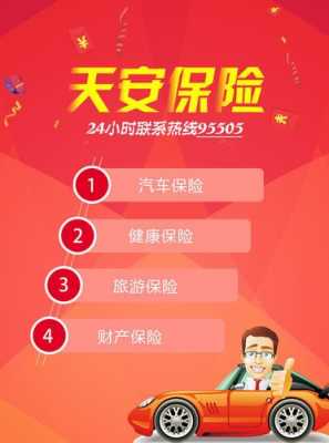 天安与人保的区别（天安保险和人保什么关系?）-图2