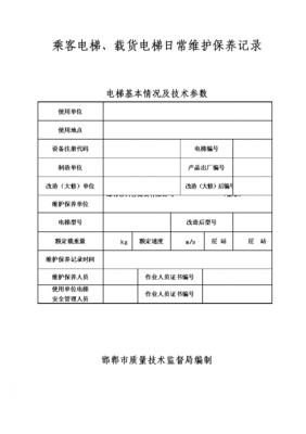 电梯维保费报告（电梯维保费测算依据）-图3