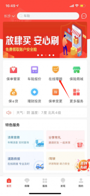 人保车险手机赔付（人保车险理赔app）-图1