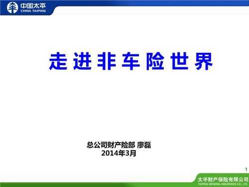 非车险董事长经验分享（非车险分享销售成功技巧）-图1