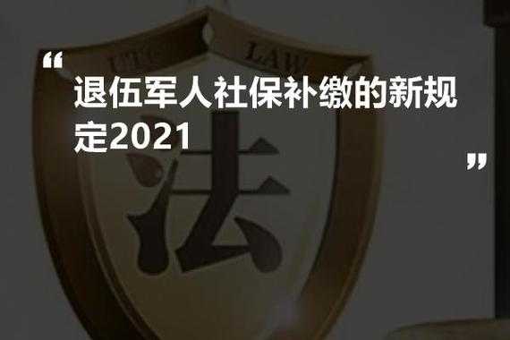 退伍军人保险多长时间（2020年退伍保险）-图1