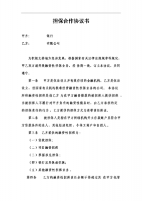 融资担保费收取合同（融资担保费收取标准）-图2