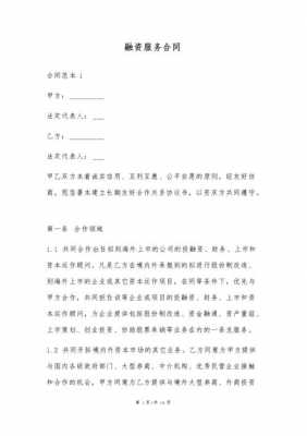 融资担保费收取合同（融资担保费收取标准）-图3